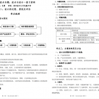 專題二：設(shè)計(jì)的過程、原則及評(píng)價(jià)