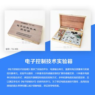 電子控制技術實驗箱