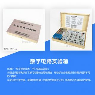 數字電路實驗箱